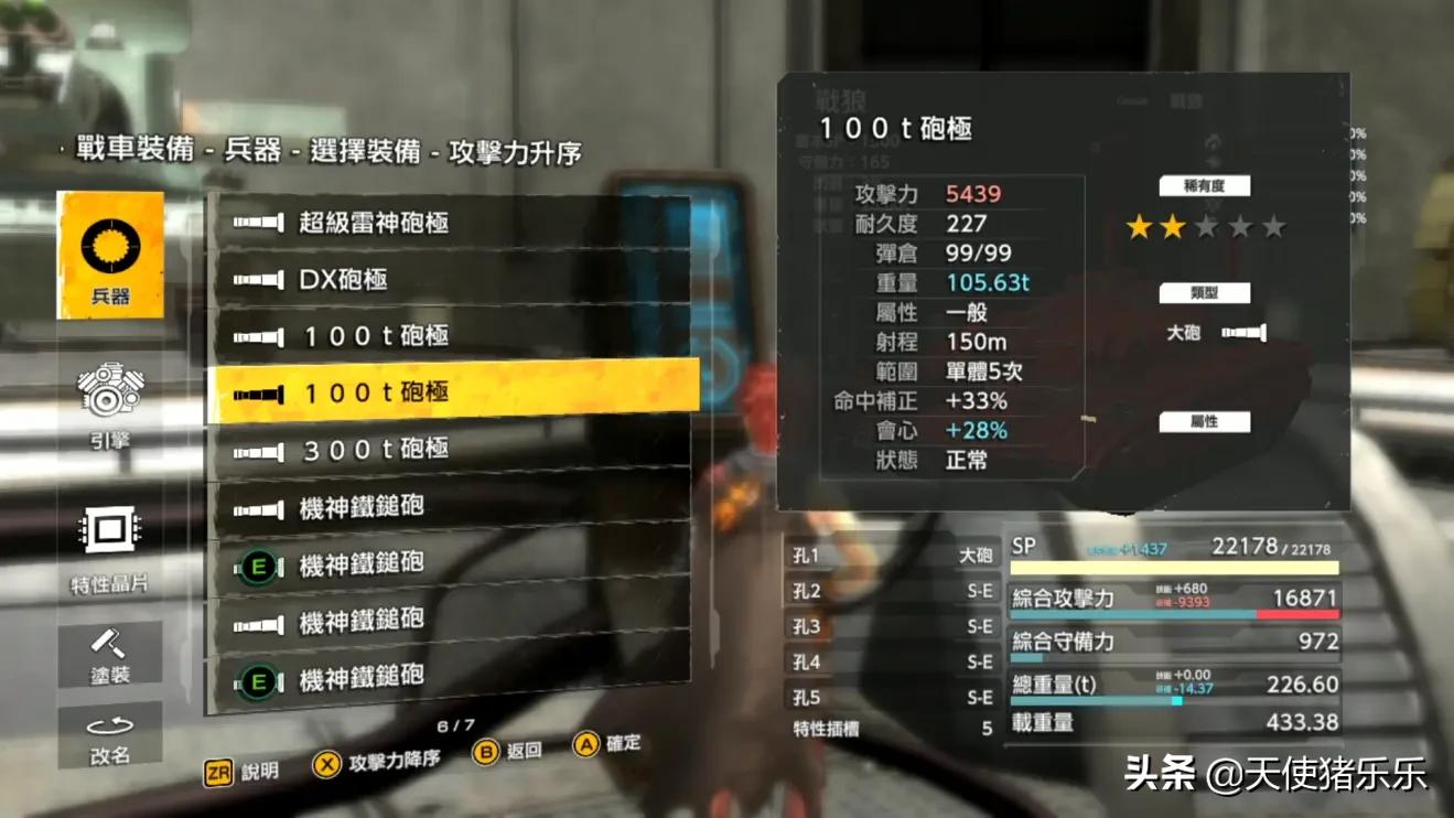 重裝機兵xeno重生中文版攻略十-戰車最強配置介紹