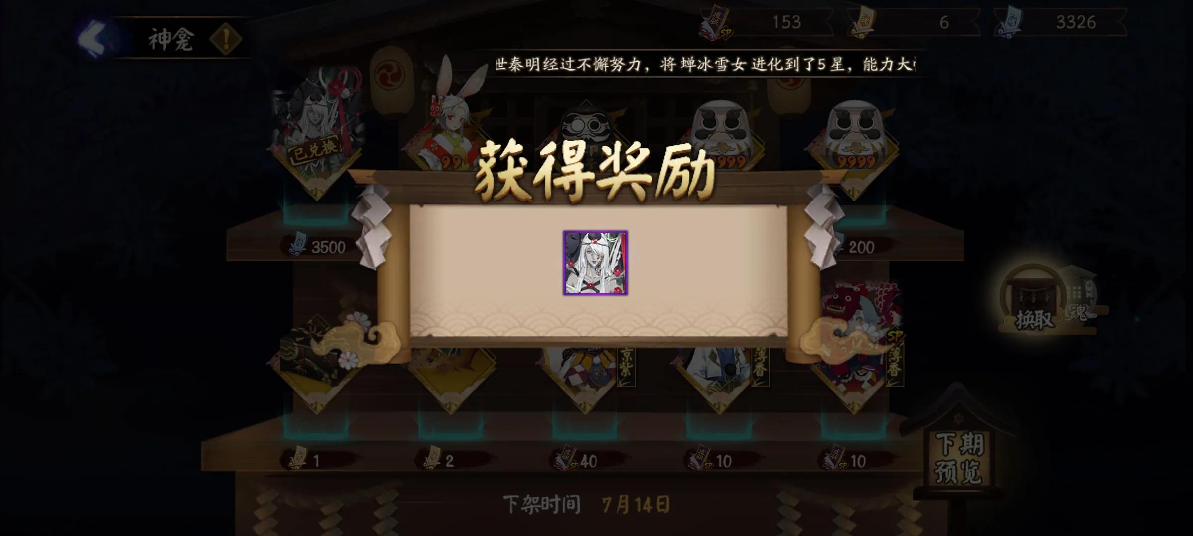 陰陽師ssr和sr全圖