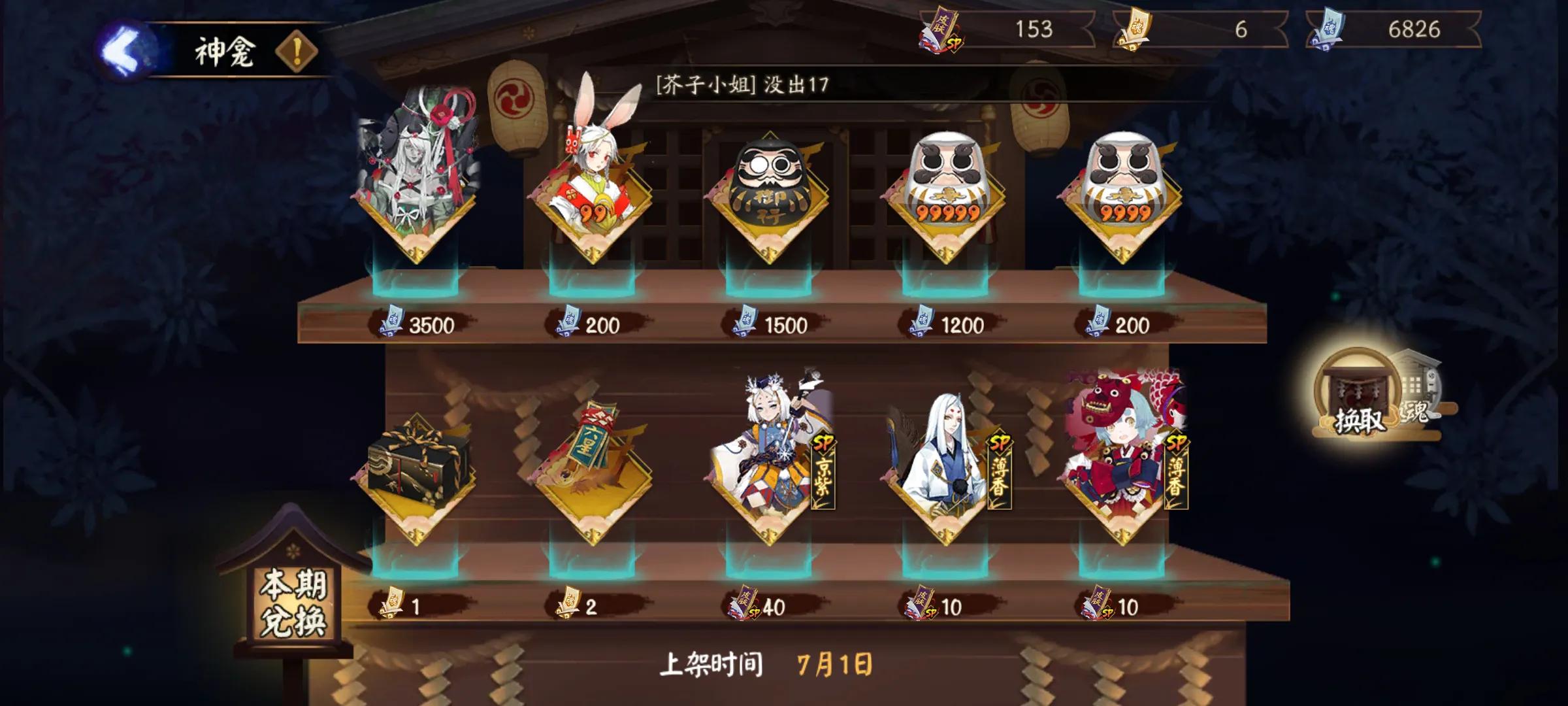 陰陽師ssr和sr全圖