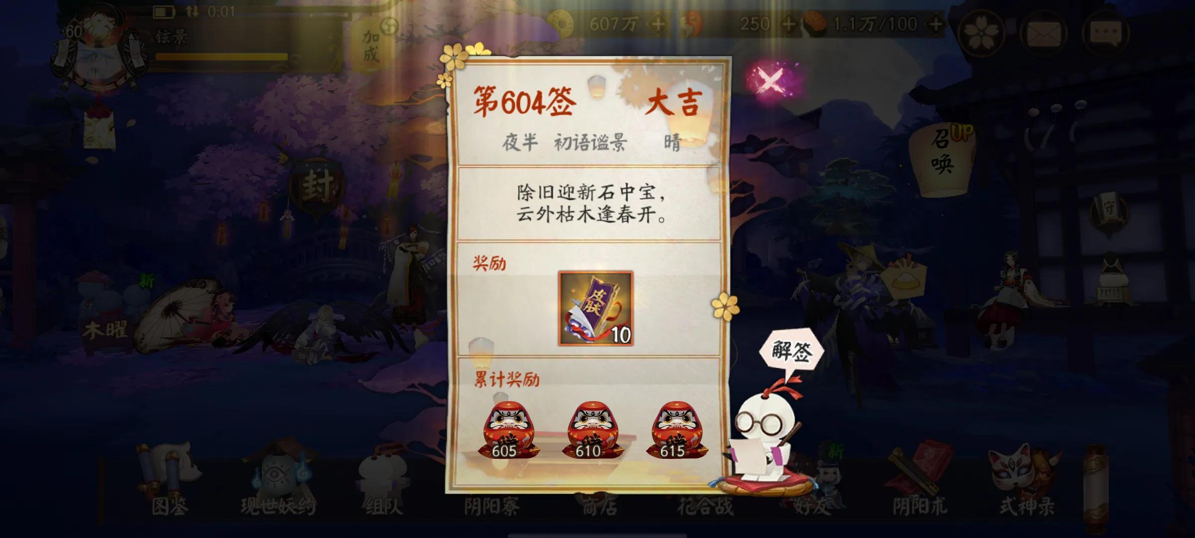 陰陽師ssr和sr全圖