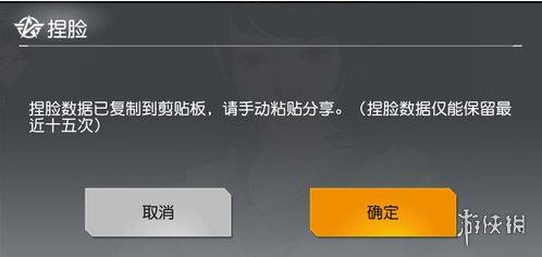 《荒野行動》捏臉數據怎么分享給其他人 捏臉數據分享方法