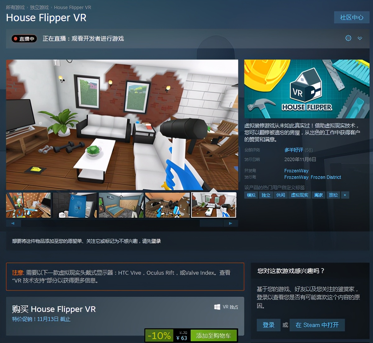 虛擬裝修《房產達人VR版》登陸Steam 支持中文