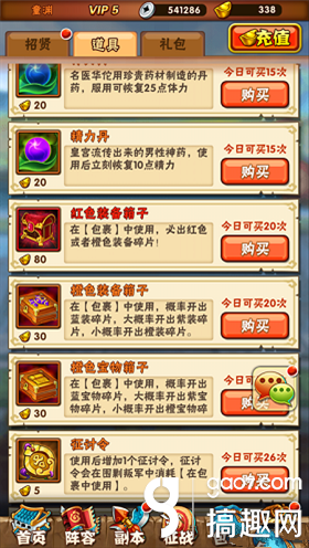 搞趣網：少年三國志商城買什么好 商城與商店兌換推薦