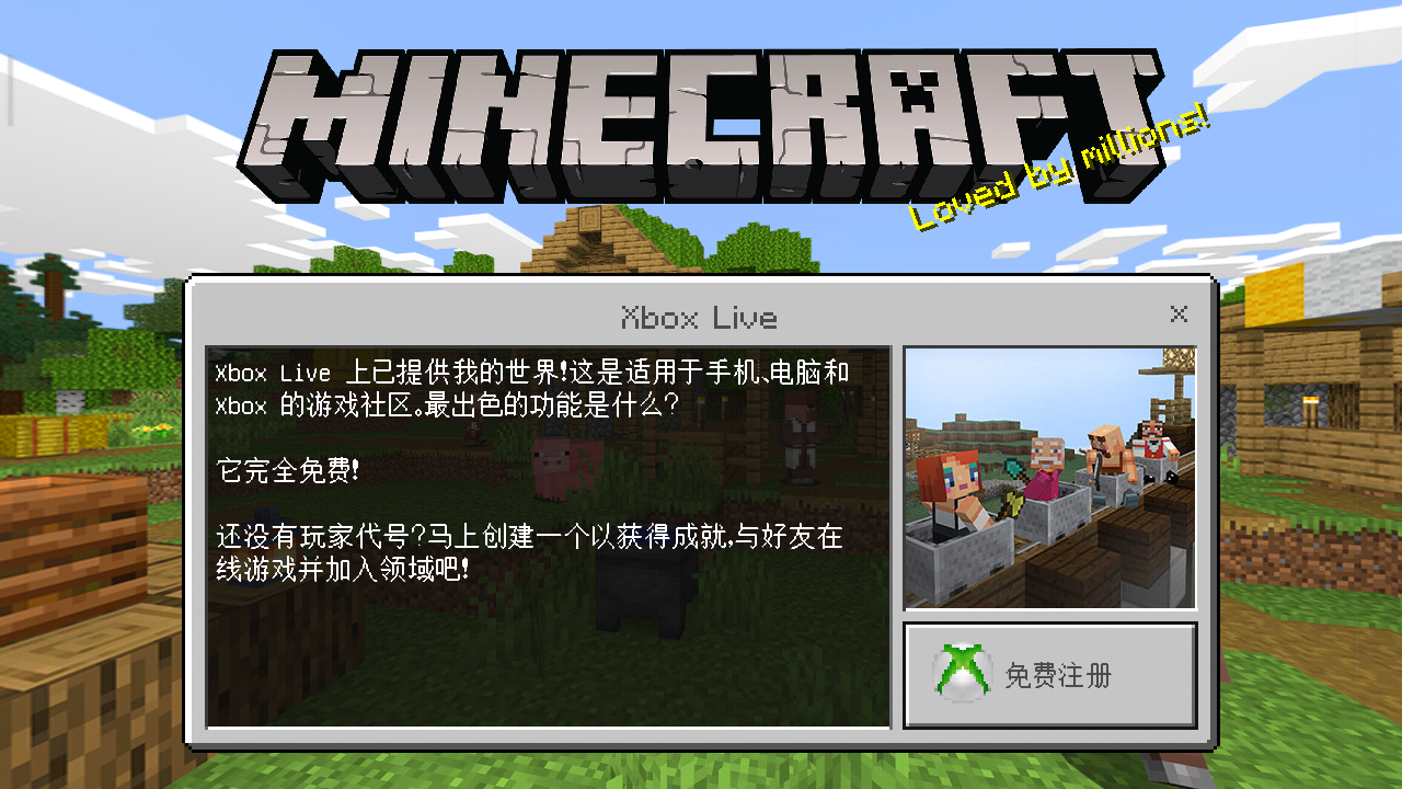 如何下載和購買我的世界正版國際版