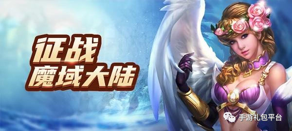 魔域手游同款:魔域來了H5平民充值攻略