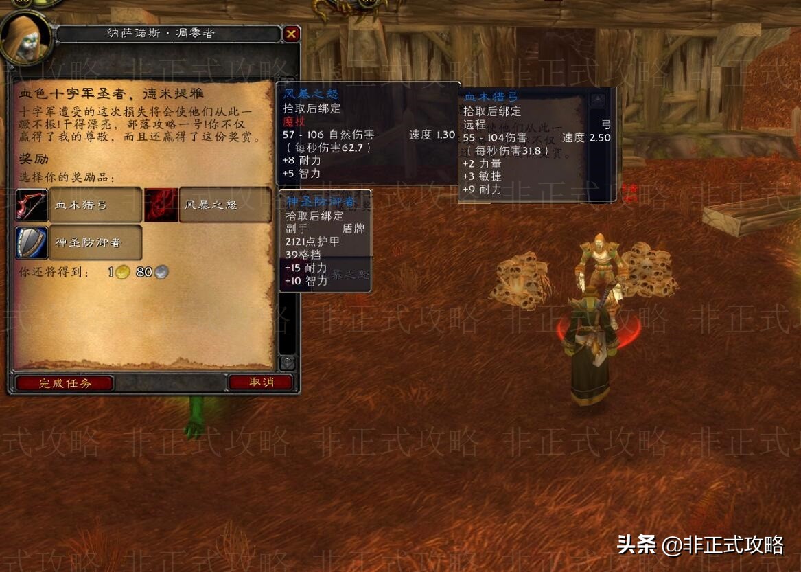 魔獸世界懷舊服1~60級練級任務攻略——部落篇(東瘟疫之地)