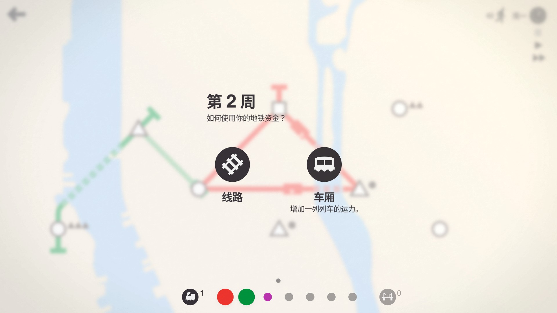 《迷你地鐵》新手入門心得分享