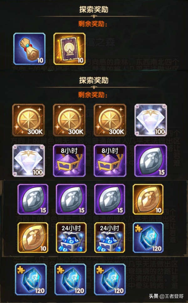劍與遠征新奇境迷靄之森攻略，懶人版一圖流教你輕松通關
