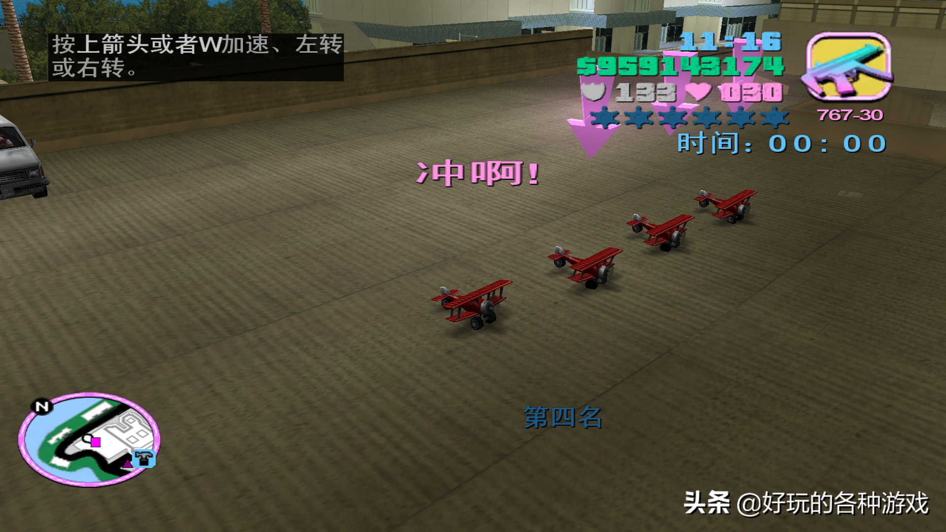 GTA罪惡都市：完成結局就算通關了嗎？這才剛剛開始