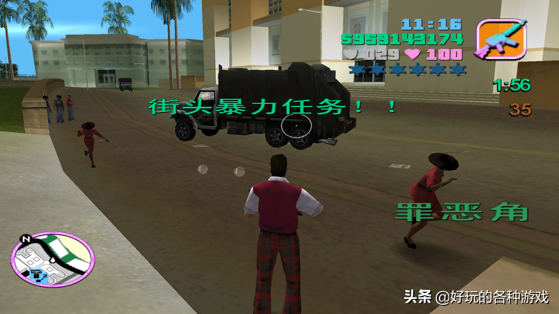 GTA罪惡都市：完成結局就算通關了嗎？這才剛剛開始