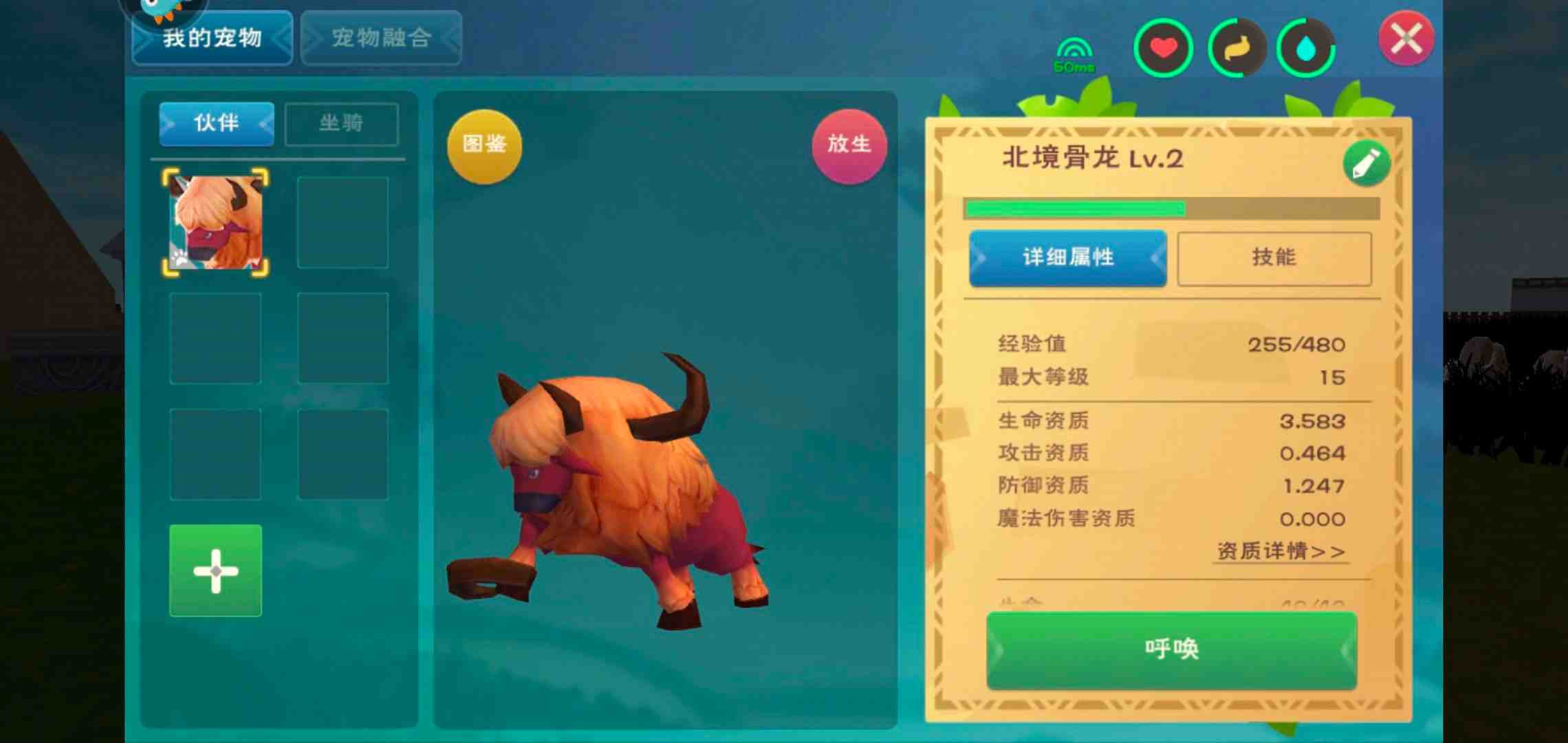 創造與魔法里什么飛行坐騎最好馴服？