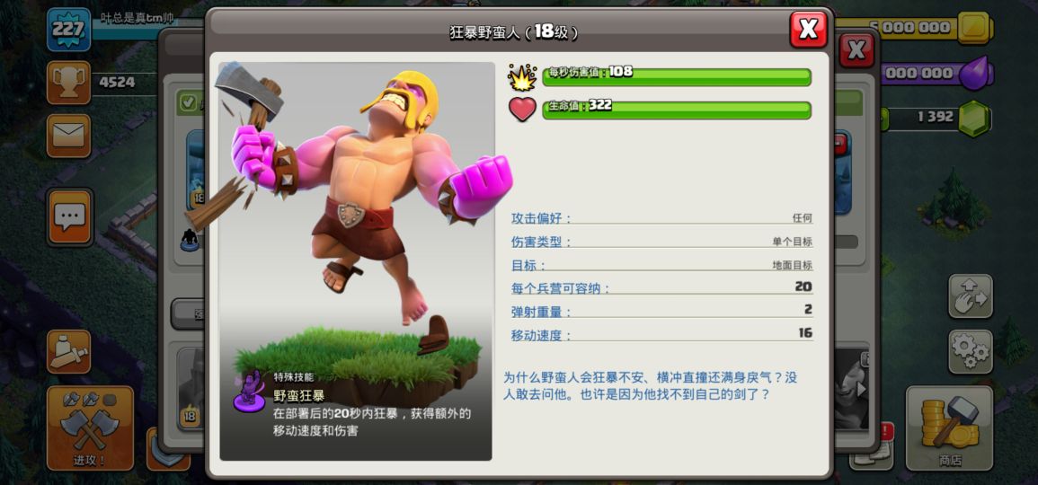 部落沖突所有兵種全集及打法