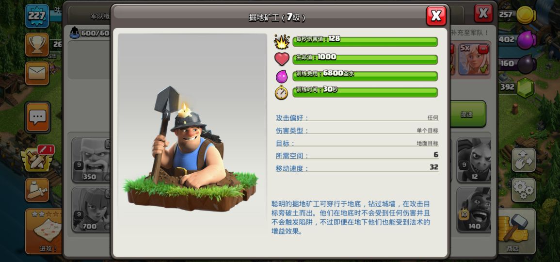 部落沖突所有兵種全集及打法