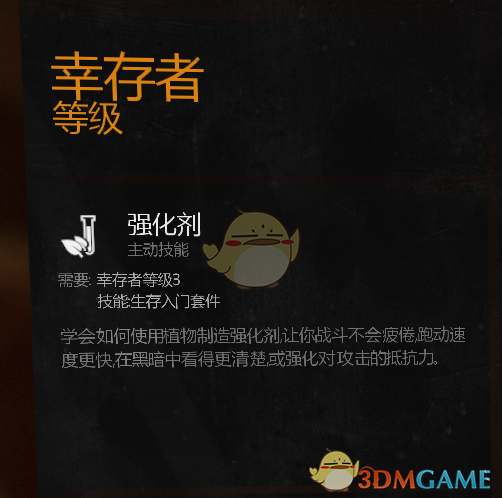 《消逝的光芒》幸存者藥水技能的研究與科普