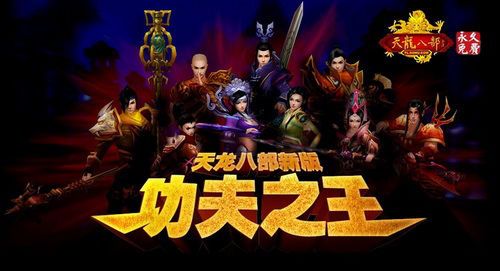 天龍八部：作為一款火了12年的游戲，這些年我們都經歷了些什么？