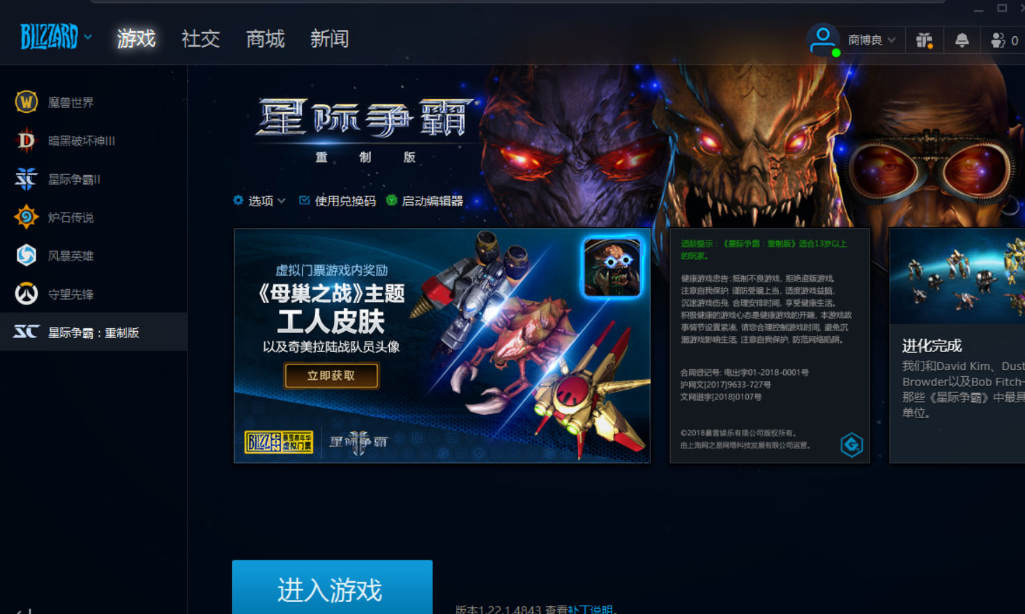 星際爭霸重制版安裝教程：買或不買國服大廳就在這里等著你來戰！
