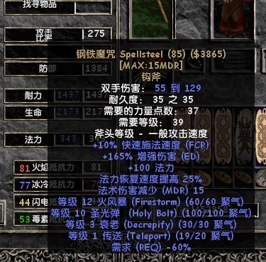 暗黑破壞神2-打錢野蠻人技能加點以及裝備搭配