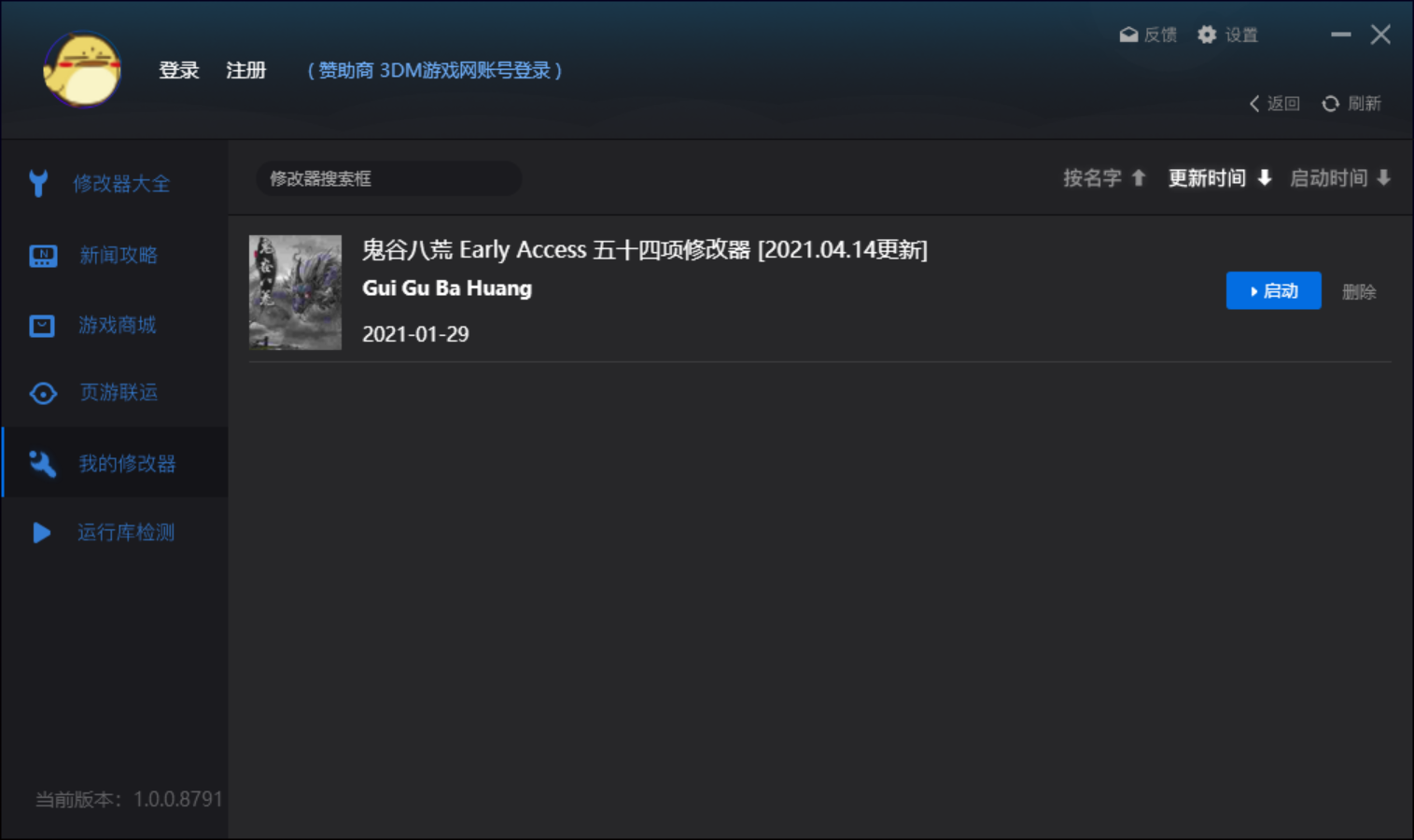 鬼谷八荒修改器風靈月影，哪些改動可以增加體驗？快速移動是必須