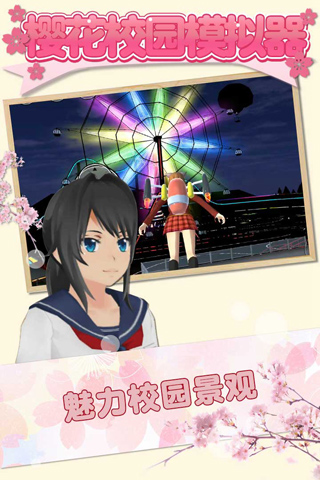櫻花校園模擬器聯機版