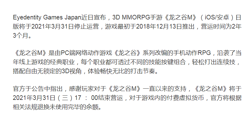 龍之谷端游沒涼，手游已經宣布停服，騰訊兩次出手都沒救回來？