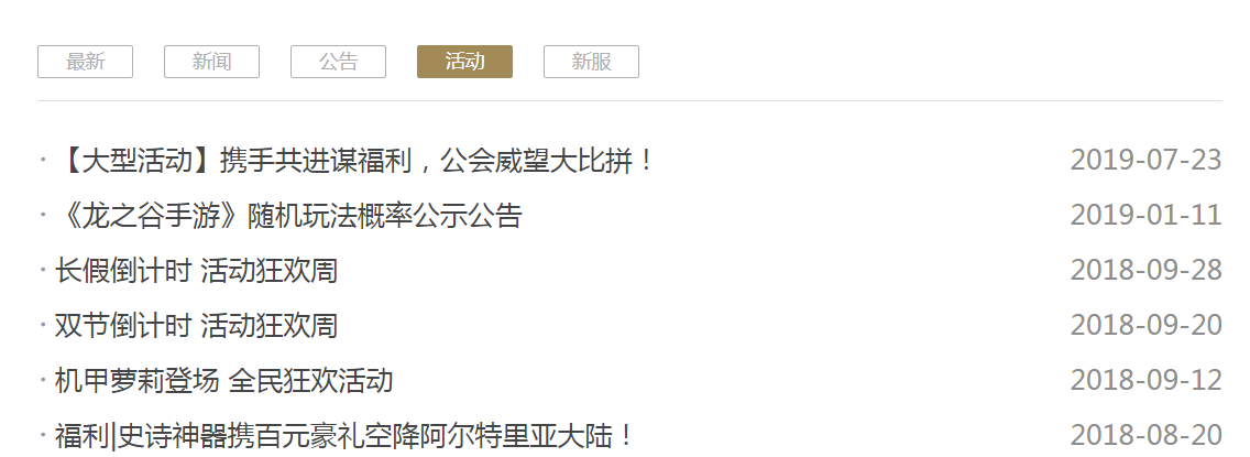 龍之谷端游沒涼，手游已經宣布停服，騰訊兩次出手都沒救回來？