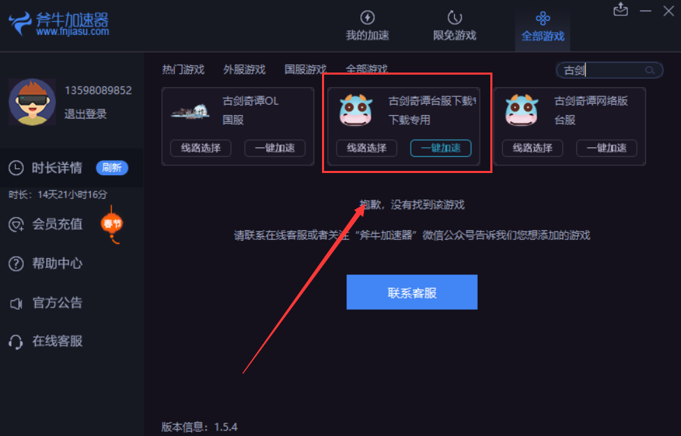 古劍奇譚網絡版臺服客戶端下載教程