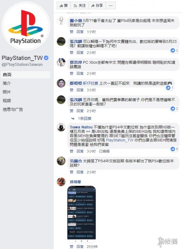 《刺客信條3：重制版》PS4中文下載跳票至5月23日！