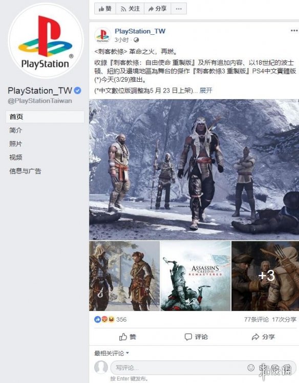 《刺客信條3：重制版》PS4中文下載跳票至5月23日！