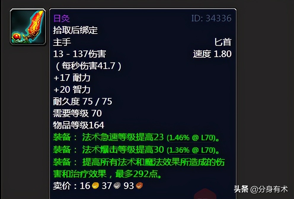 魔獸世界tbc：盤點太陽之井高地掉落的經典裝備，滿滿的回憶