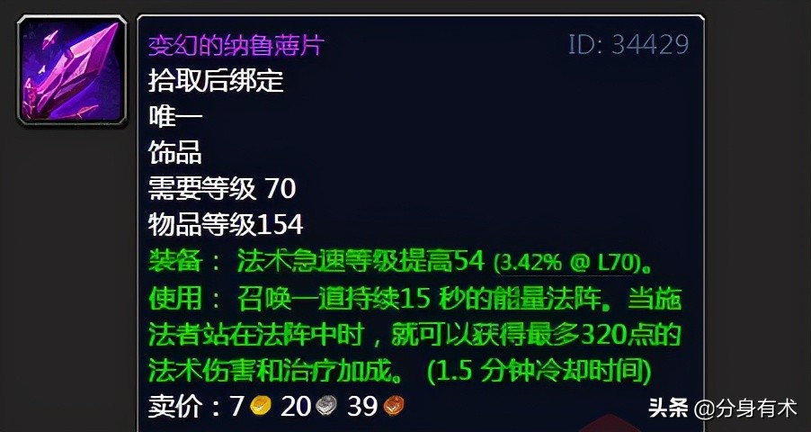 魔獸世界tbc：盤點太陽之井高地掉落的經典裝備，滿滿的回憶