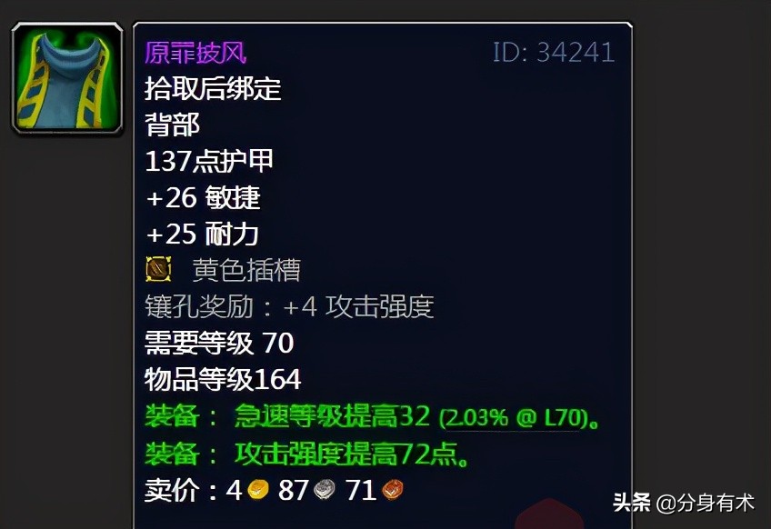 魔獸世界tbc：盤點太陽之井高地掉落的經典裝備，滿滿的回憶