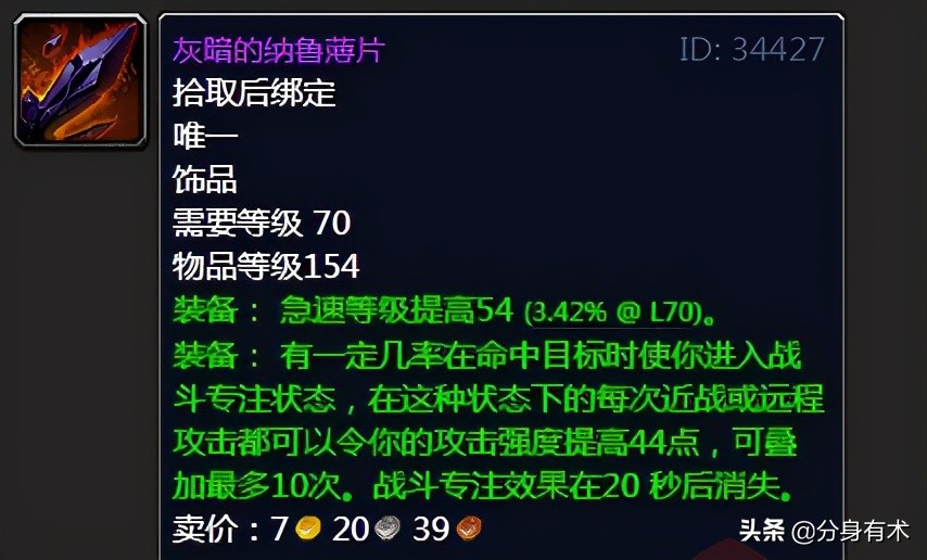 魔獸世界tbc：盤點太陽之井高地掉落的經典裝備，滿滿的回憶