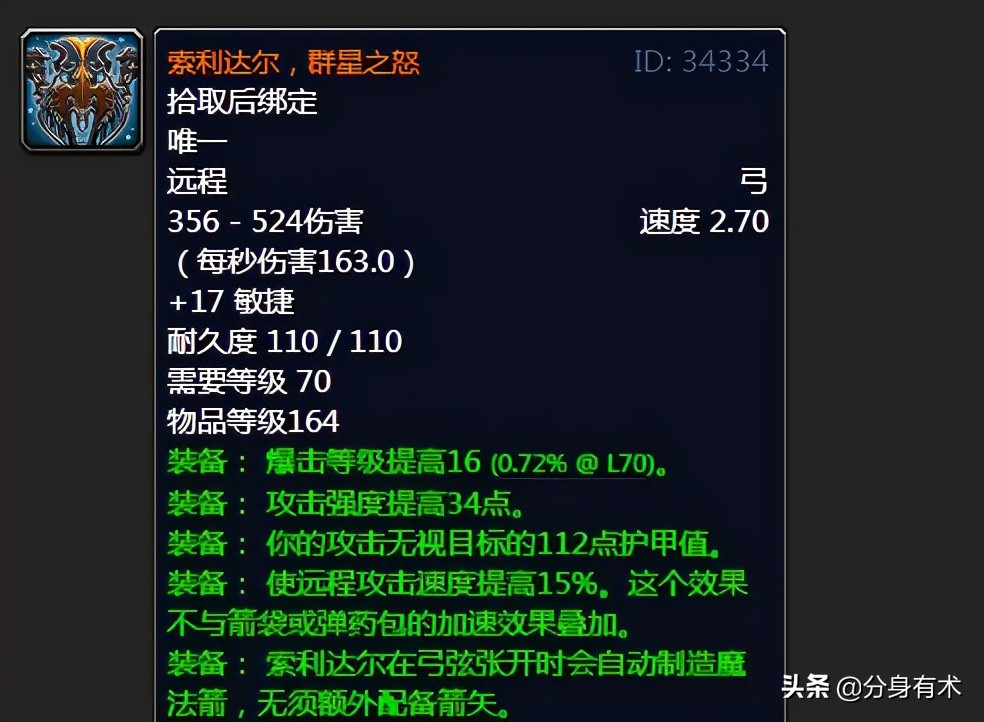 魔獸世界tbc：盤點太陽之井高地掉落的經典裝備，滿滿的回憶
