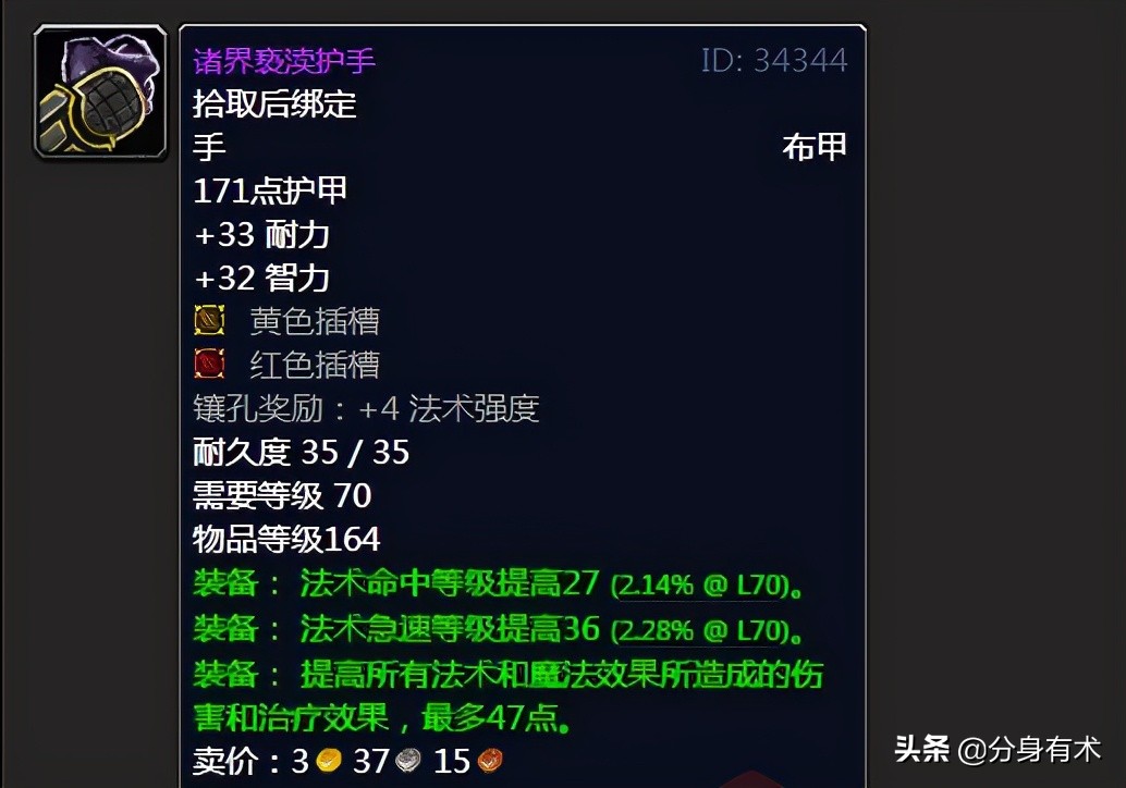 魔獸世界tbc：盤點太陽之井高地掉落的經典裝備，滿滿的回憶