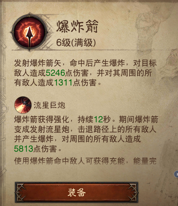 《暗黑破壞神:不朽》國服測試獵魔人技能/傳奇配裝分享