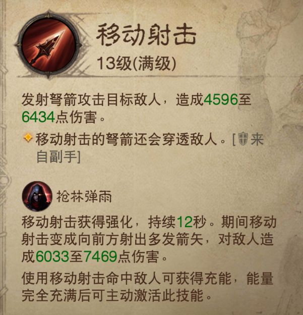 《暗黑破壞神:不朽》國服測試獵魔人技能/傳奇配裝分享