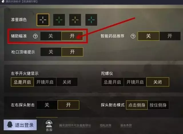 絕地求生中輔助瞄準是什么？輔助瞄準有什么作用？