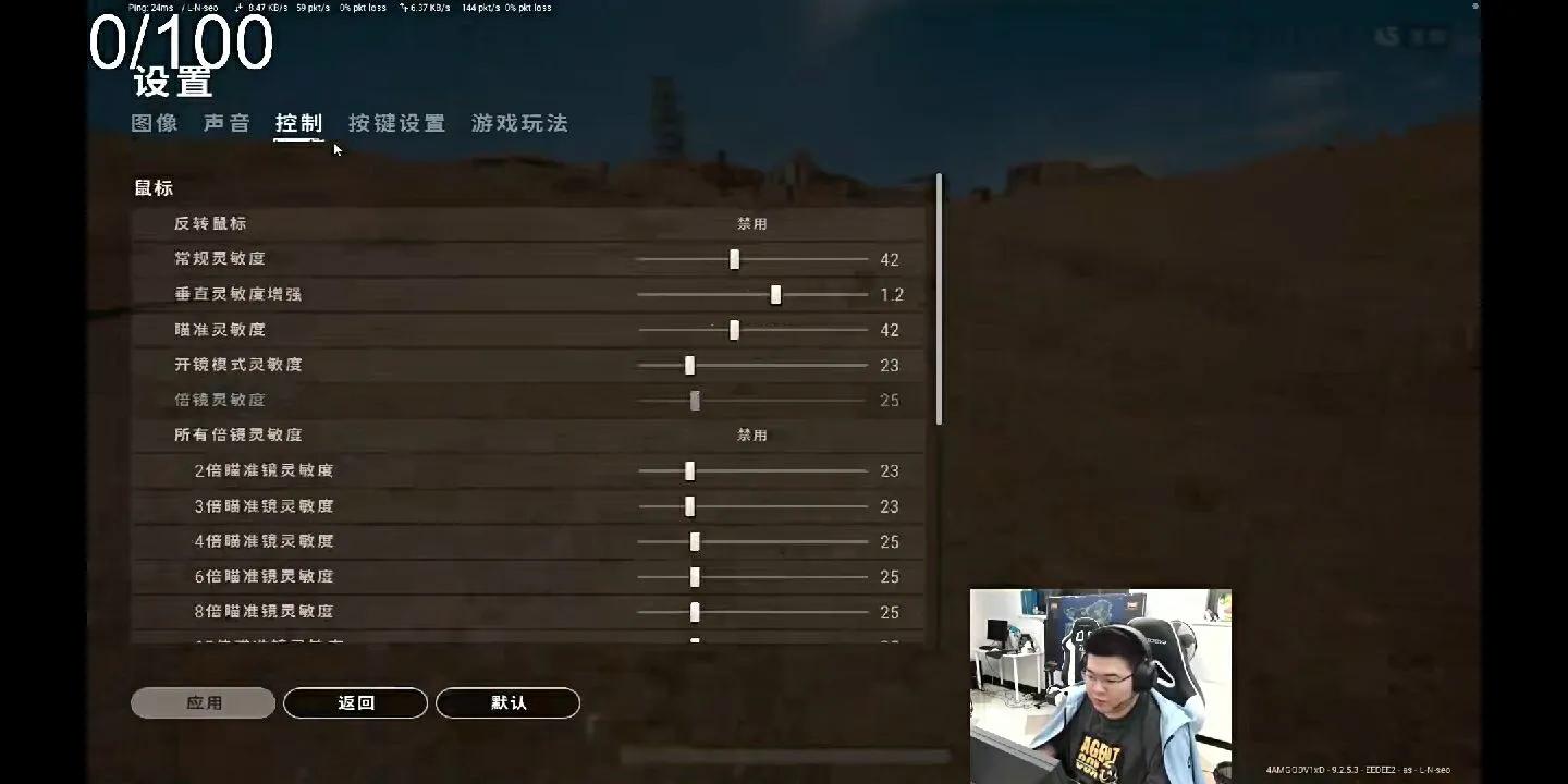 絕地求生，職業選手，靈敏度。