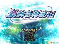 新神奇傳說3隱藏關卡（