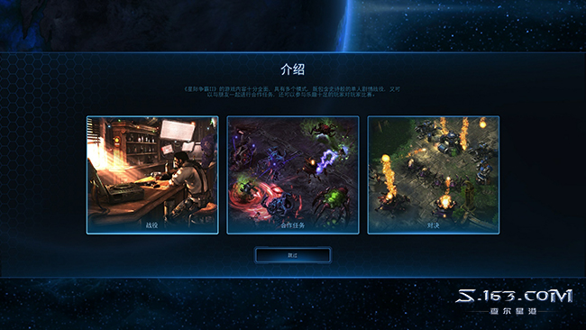 如何下載游玩SC2？星際爭霸2免費版本新手攻略介紹