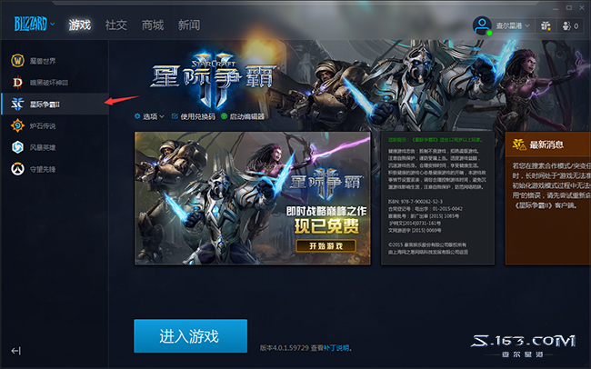 如何下載游玩SC2？星際爭霸2免費版本新手攻略介紹