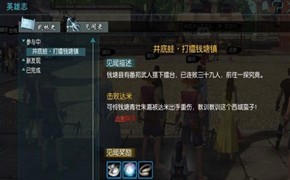 天涯明月刀見聞怎么做？見聞任務玩法詳解