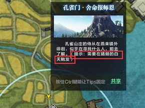天涯明月刀見聞怎么做？見聞任務玩法詳解