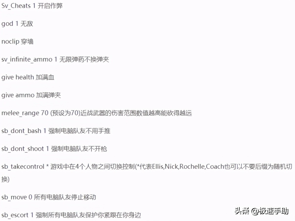 求生之路2秘籍代碼不會用？求生之路2秘籍大全以及用法都告訴你