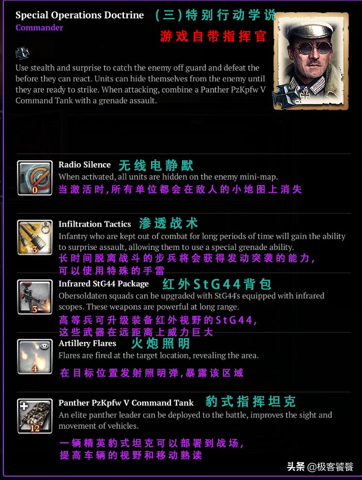 《英雄連2》中西德的指揮官都有哪些?技能是什么?