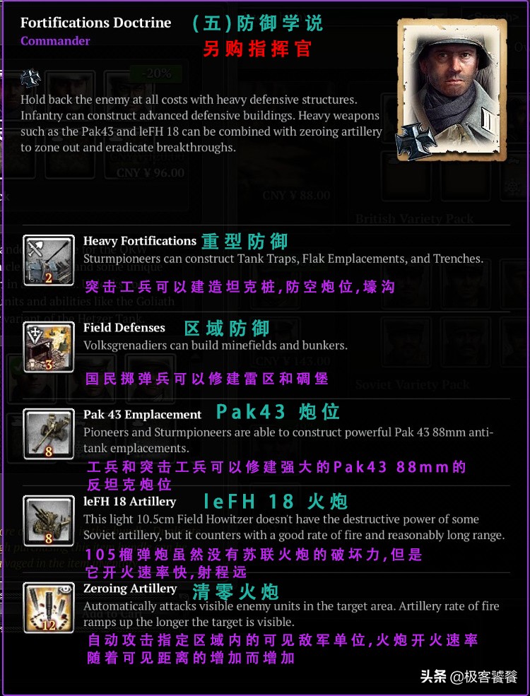 《英雄連2》中西德的指揮官都有哪些?技能是什么?