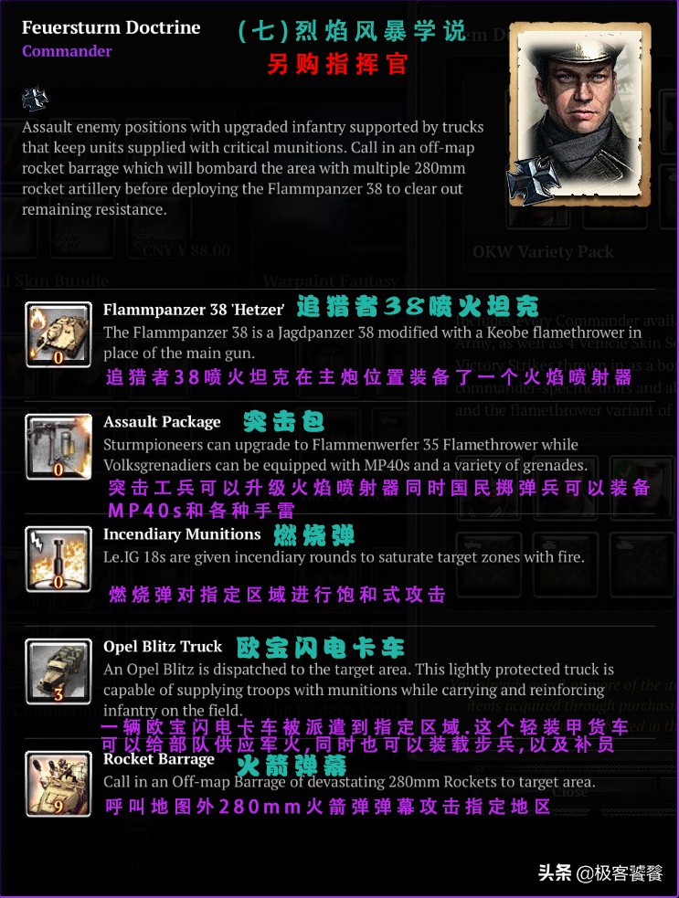 《英雄連2》中西德的指揮官都有哪些?技能是什么?