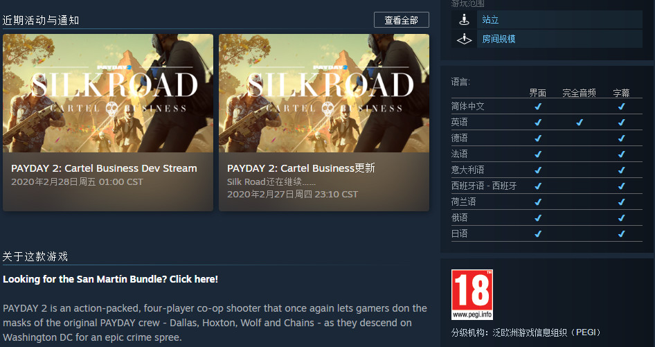 《收獲日2》Steam版更新 加入簡體中文和日語