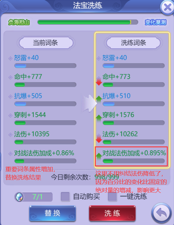 夢幻西游網頁版：看完這篇操作指南，法寶洗練原來如此簡單