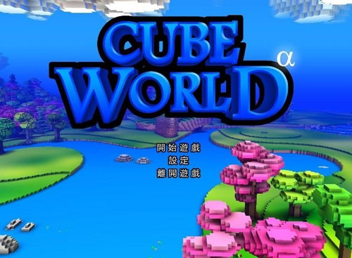 童年回憶：神隱六年，《魔方世界》正式版今年終于宣布登陸steam